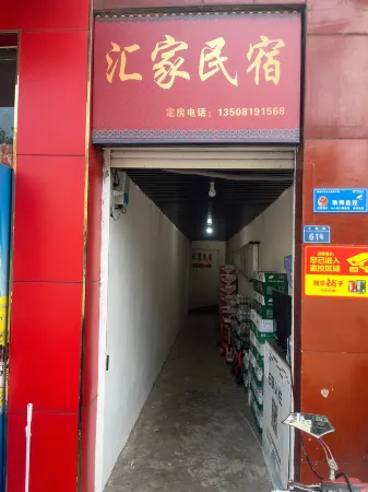 Jiang'an Huijia Homestay Отели рядом с достопримечательностью «Colorful Waterfall»