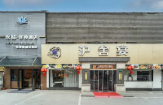 依歆連鎖酒店（（世博園德州路店） 鄰近楊思地鐵站的酒店