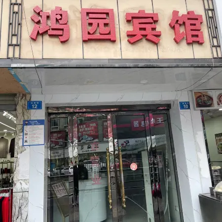 Suining Hongyuan Hotel