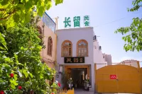 花庭裏·長留度假小院|西域風情院落民宿（喀什萬達廣場店）