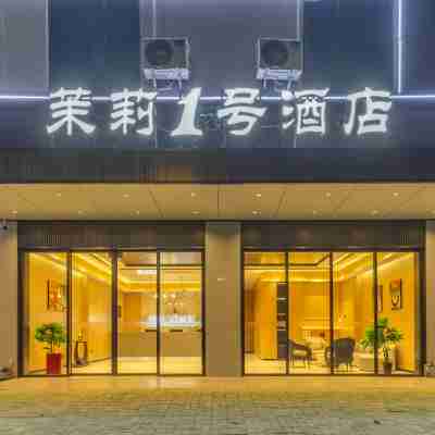 茉莉1號飯店（南寧橫州茉莉花文化公園店） Hotel Exterior