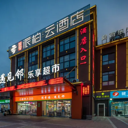 Homeinn Pebble Hotel (Feixi AnYi First Hospital South District Subway Station)