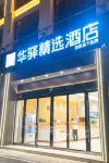Home Inn Huaxuan Collection (Lu'an High-speed Railway Station) Hotels in Lu’an