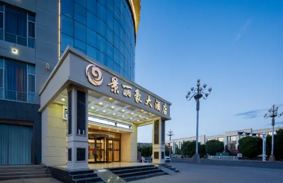 景麗豪大酒店（額濟納旗胡楊林店）