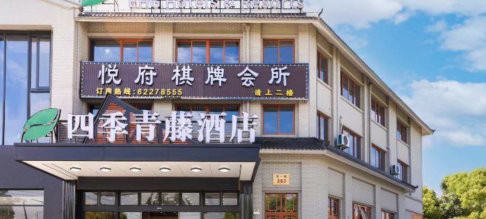 Four Seasons Qingteng Hotel (Yuyao Mazhu Zhongxin Square) Hotéis em Yuyao