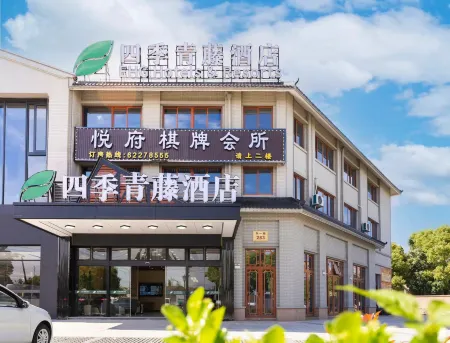 Four Seasons Qingteng Hotel (Yuyao Mazhu Zhongxin Square) Отели рядом с достопримечательностью «Longquan Mountain of Yuyao»