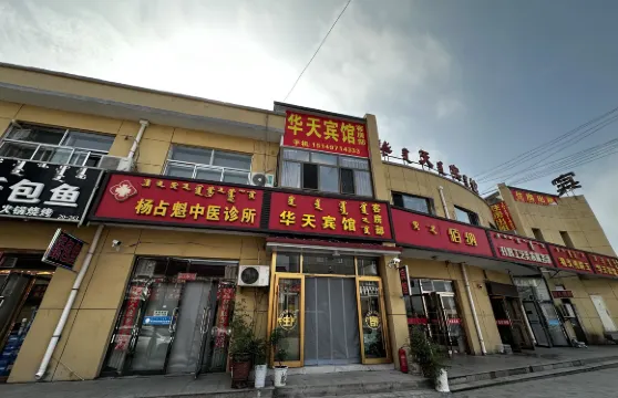 準格爾旗華天賓館