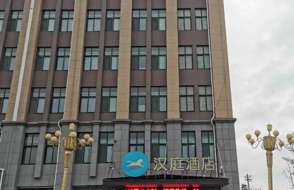 漢庭酒店（曹縣莊寨高鐵站店）