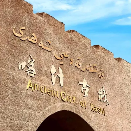 Meihao Hotel (Kashi Administrative Approval Bureau Xiaoyalang Wetland Park Store)