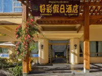 好彩ホリデイホテル(磨西鎮海螺溝冰川森林公園観光センター) 瀘定のホテル