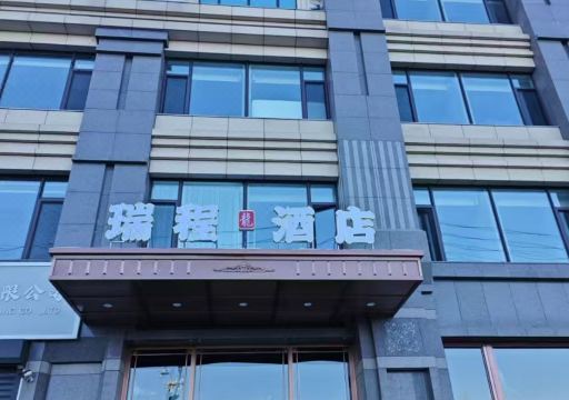 하얼빈 롱루이청 호텔