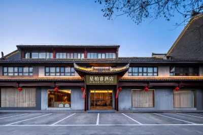 星柏睿酒店（淮安河下古鎮店） 酒店
