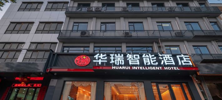 화루이 스마트 호텔 어저우 호텔