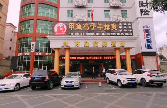 萬象酒店（深圳坪山比亞迪六角大樓店）