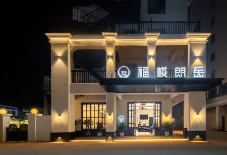 FU LOU LANG YUE HOTEL Отели рядом с достопримечательностью «Tongguling Scenic Spot»