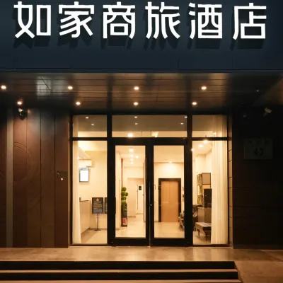 如家商旅飯店（北京密雲長城環島店） 密雲北站附近的飯店