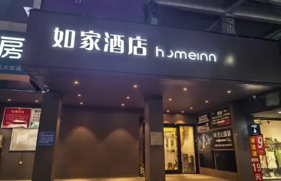 如家酒店·neo（漢中中心廣場北大街店）