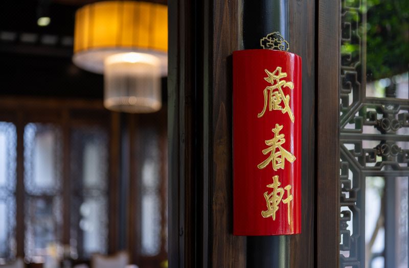 Scholars Boutique Suzhou Shantang photo 6