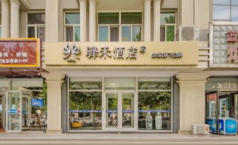 Rujia Yihe Hotel (Shijiazhuang Tianshan Sea World)
