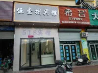 Wuyiba Hotel (Ningguo Commercial Pedestrian Street Ningguo People's Hospital)