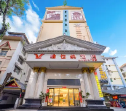 維也納酒店（西雙版納景洪市潑水廣場店） 景洪酒店