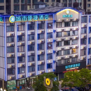 City Comfort Inn Hotel (Yichang Zigui Sanxia Yimin Museum)