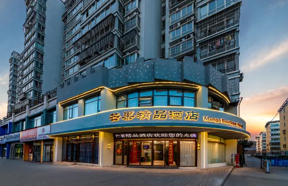 芒果精品酒店（嵩縣白雲大道店）
