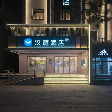 HanTing Hotel (Changbai Mountain Heaven Lake North - Tourist Transport Center, Baishan Street)