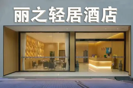 Xiamen Light Residence Hotel Отели рядом с достопримечательностью «Gymnasium»