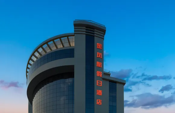 當塗金鳳凰假日酒店（當塗高鐵東站大潤發店）