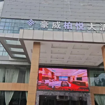 Howard Johnson Park Plaza Hotel (Jingshan Railway Station Inn)