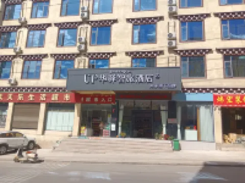 Home Inn UP Huayi Smart Travel Hotel (Garze Batang National Highway 318 Store)