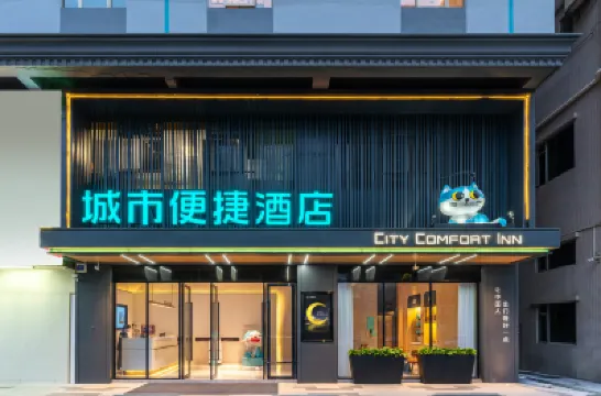 시티 컴포트 인 호텔 (둥관 창안 경전철역) 둥관 호텔