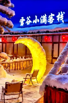 Xiaoman Snowscape Lodge