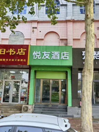 Yueyou Hotel (Beijing Changping Yuehui Shopping Center) Отели рядом с достопримечательностью «China University of Mining & Technology(Beijing Shahe Campus)»