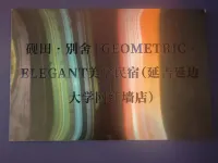 硯田•別舍｜GEOMETRIC•ELEGANT美學民宿（延吉延邊大學網紅牆店） 鄰近人民公園-小墩台遺址的酒店