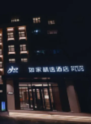 Homeinn Plus (Jixi Railway Station Wanda Plaza Branch)