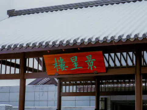 常州紫雲ミャオ族プイ族自治県玄清ホテル