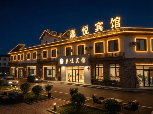 嘉悅賓館（長白山西區旅遊服務中心店）