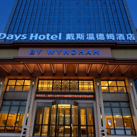 Days Hotel BY WYNDHAM Отели рядом с достопримечательностью «Олимпийский спортивный центр провинции Хубэй-теннисный зал»