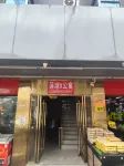 蓮塘X公寓 鴻發禪寺附近的飯店
