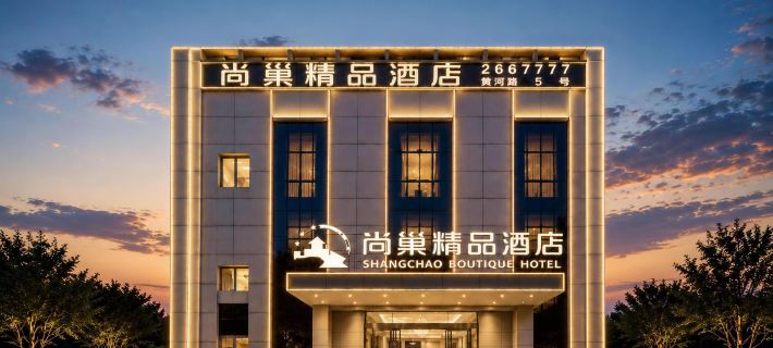 Shangchao Boutique Hotel ( Dongying District Huanghe Road Branch) Hotele w: Dongying