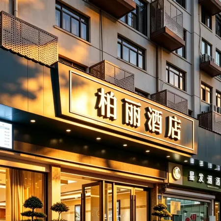 Park Hotel (Jinhua High-speed Railway Station South Square)