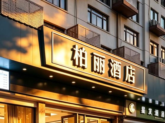 Park Hotel (Jinhua High-speed Railway Station South Square)