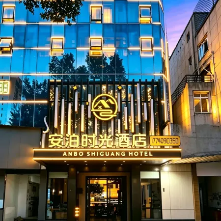 Mianyang Anbo Time Hotel (High Speed Railway Station)