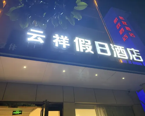 Yun xiang Holiday Hotel (Zhengzhou Xinzheng International Airport) Ngoại thất Photos