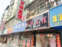 吉祥賓館（九江火車站店） - 2 星級