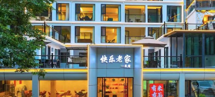 Chongdu Ferry Happy House Hotels in Luanchuan County