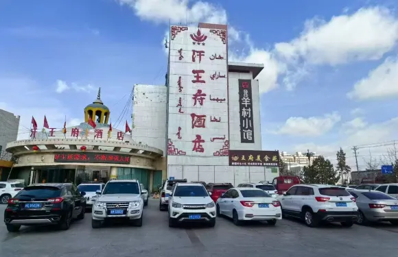 和靜汗王府酒店