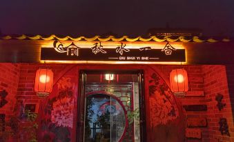 Qiushui Yishe Inn, Huangyao Ancient Town